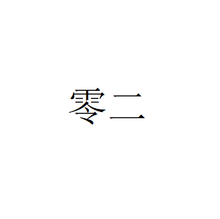 Load image into Gallery viewer, 正式加购-2